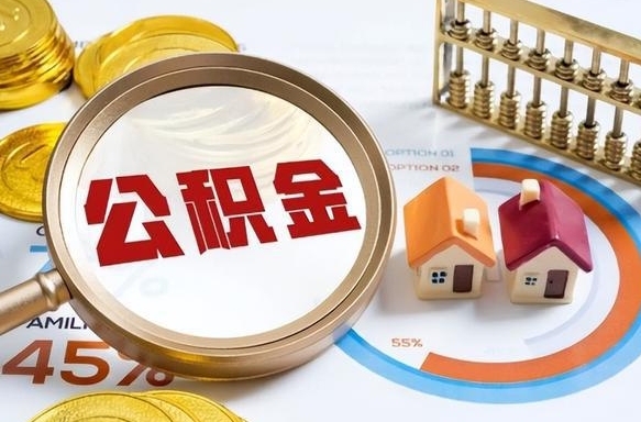 临猗住房公积金封存了怎么取出来（公积金封存了,如何取出来）